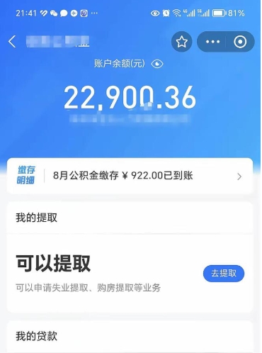 迪庆不能提封存公积金（封存公积金无法提取）