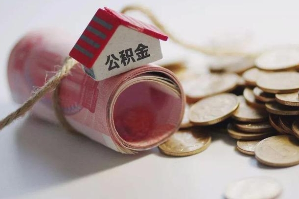 迪庆公积金2000多能取出来吗（公积金2000能取多少）